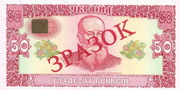 Банкноту 50 гривен 1992-1996г выпуска