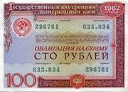 Куплю облигации куплю облигации СССР 1982 года продать облигации киев 