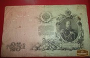 александр 3,  25 рублей 1909г